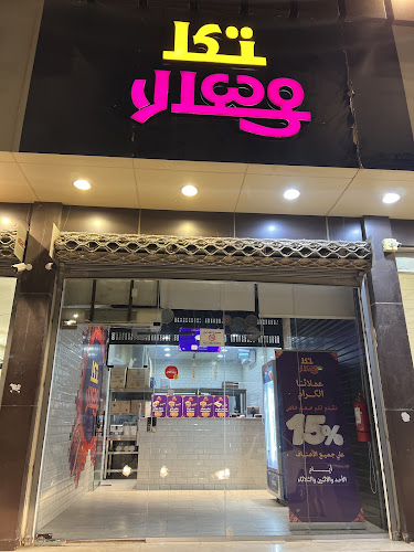 مطعم تكا مسالا الهندي - البكيرية