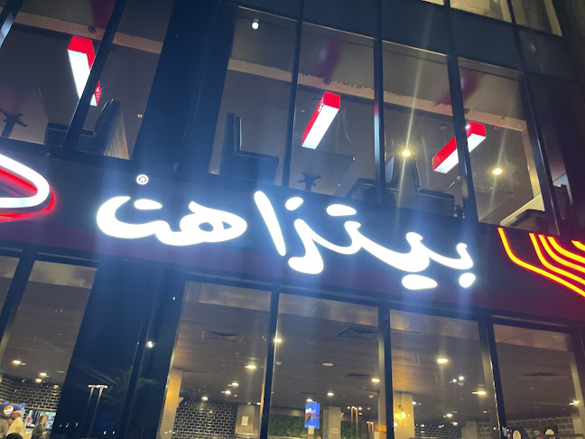 Comentarii opinii despre بيتزاهت