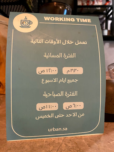 أربان كافيه - URBAN COFFEE - الضيافة