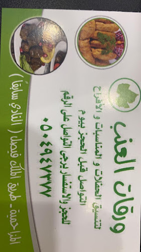 Opinii despre ورقات العنب în المزاحمية - الضيافة