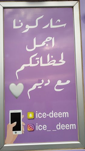 Comentarii opinii despre ايسكريم ديم