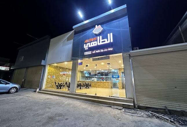 مطعم الطاهي - المجمعة