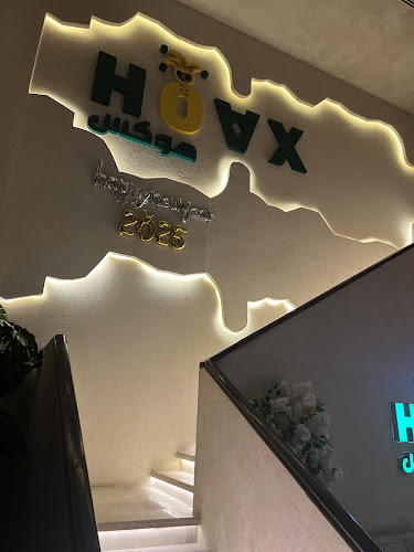 هوكس HOAXلاونج