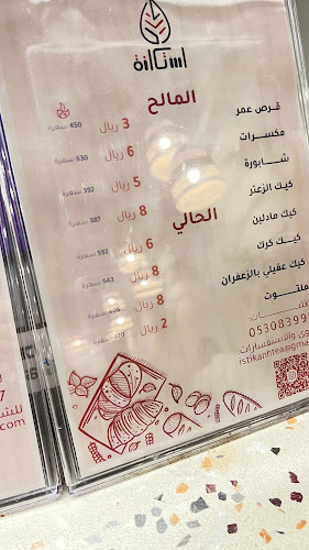 iStikanh | استكانة - الضيافة