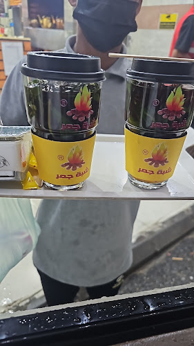 شبة جمر - الضيافة