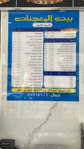بيت المعجنات ممشى الشوقية - الضيافة