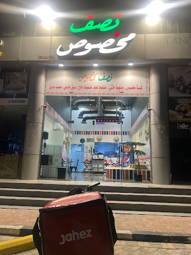 مطعم نصف مخصوص