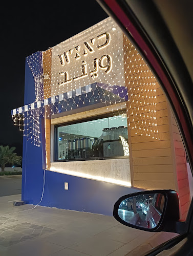 ويند | Wind - الضيافة