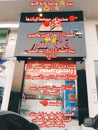 بيتزا رقائق التنور - الضيافة