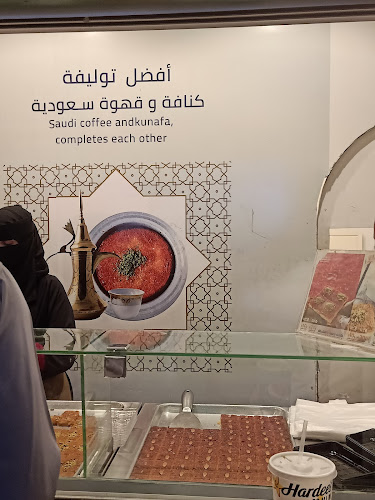 كنافة وقهوة سعودية
