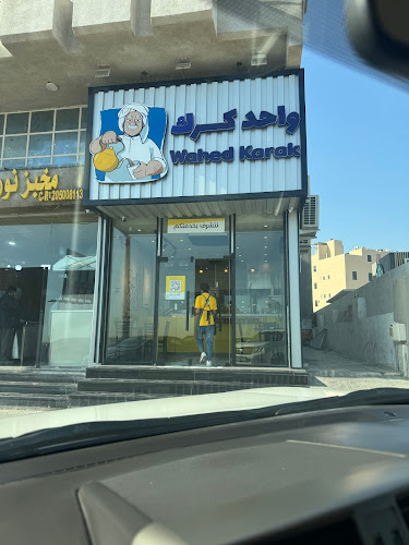 Wahed Karak واحد كرك - الضيافة