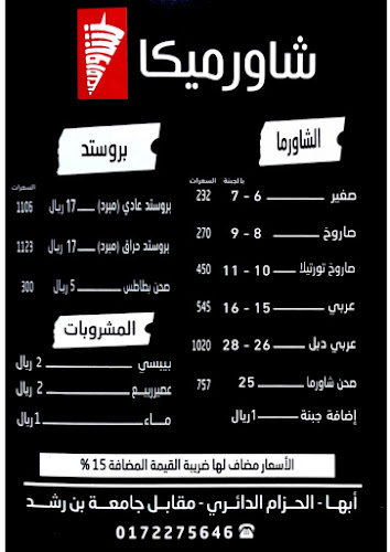 Opinii despre شاورميكا | Shawarmeca în أبها - الضيافة