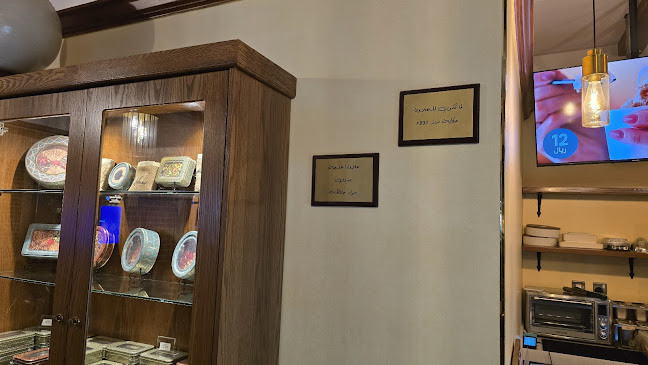 حلاوة 1830 - الضيافة