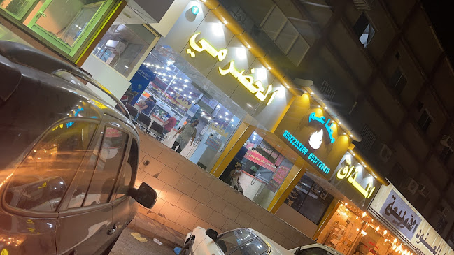 Opinii despre مطعم المذاق الحضرمي(القمرية) în الطائف - الضيافة