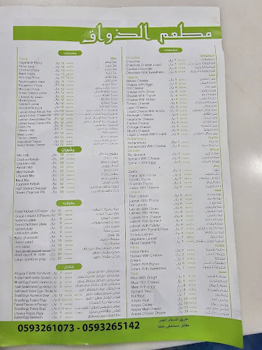 مطعم الذواق