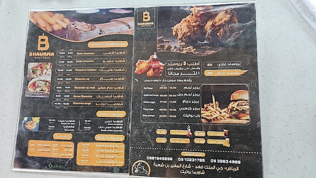 Comentarii opinii despre شاورما بوتيك