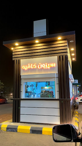 Opinii despre سيزون كافيه în رابغ - الضيافة