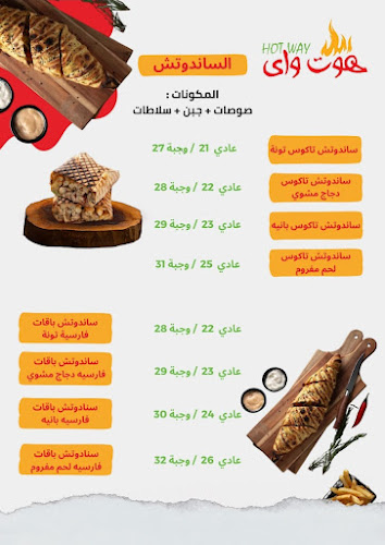 HOT WAY - جازان