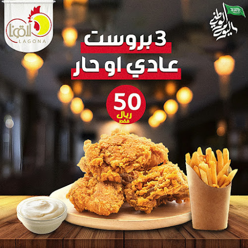 Comentarii opinii despre بروست لاقونا للوجبات السريعة