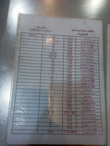 مطعم البوخضر