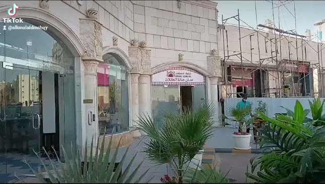 مطعم الكمال الدمشقي