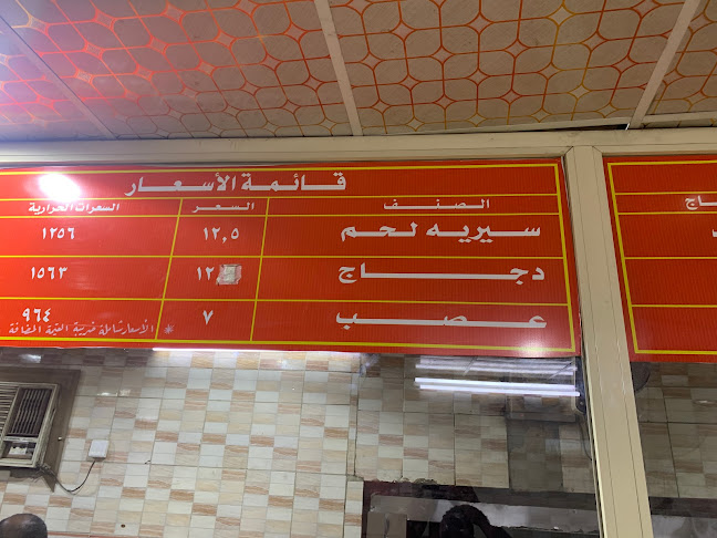 Opinii despre مطعم مشويات أبو عبدالله în مكة - الضيافة