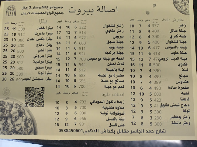 اصالة بيروت - جدة