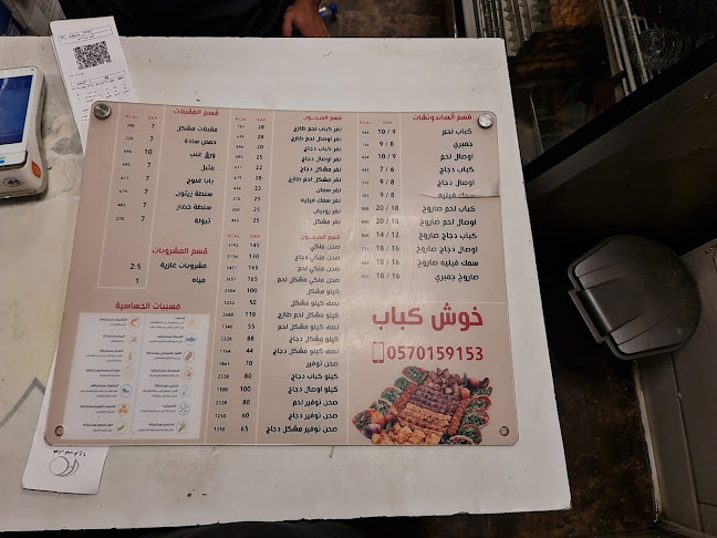 Opinii despre مطعم خوش كباب în المدينة المنورة - الضيافة