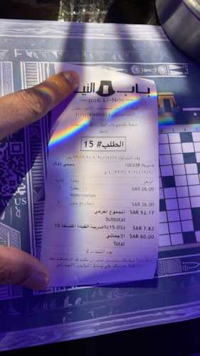 لاونج باب النيل مطعم ولاونج