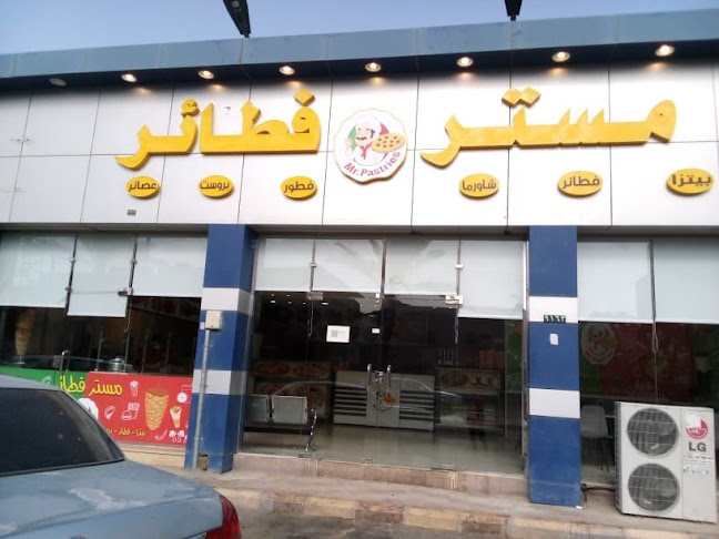 مستر فطائر للوجبات السريعه