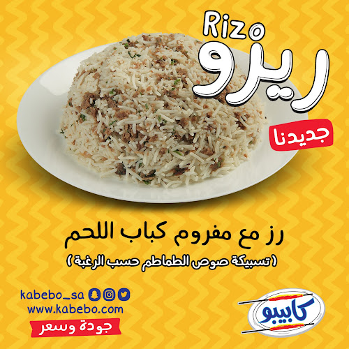 Comentarii opinii despre كابيبو | Kabebo (الصفا)