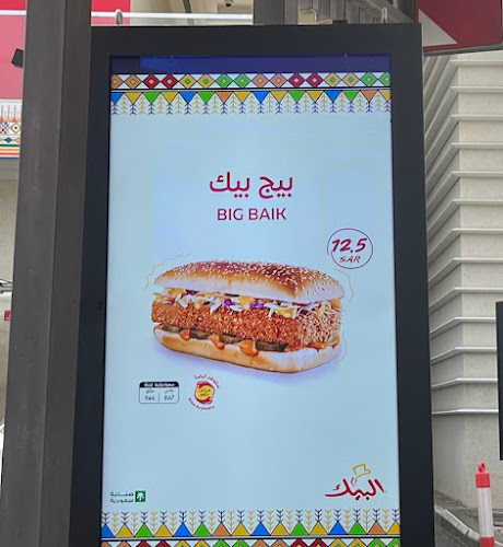 البيك - الضيافة