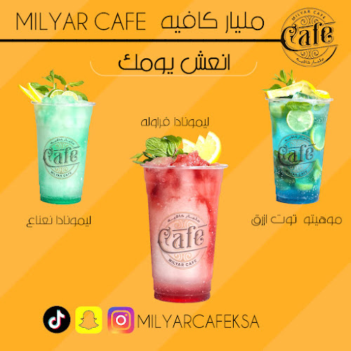مليار كافيه Milyar Cafe - الضيافة