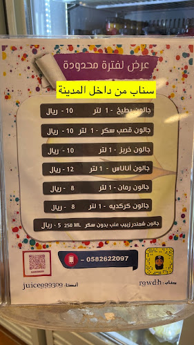 عصيرات الروضه