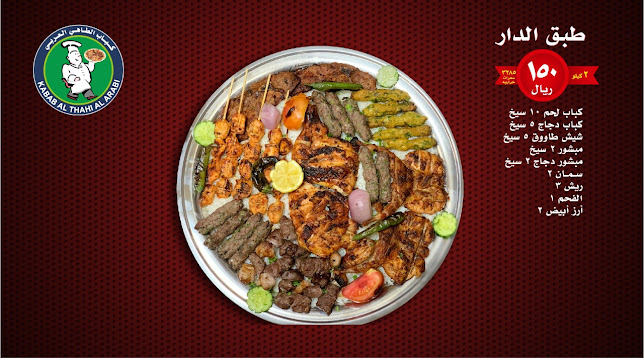 Opinii despre كباب الطاهي العربي فرع من جدة în مكة - الضيافة