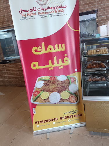 Opinii despre مطعم تاج محل بيشة în بيشة - الضيافة