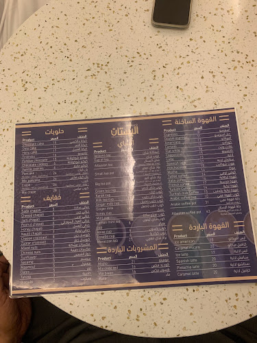 شاي وقهوه البستان - الرياض