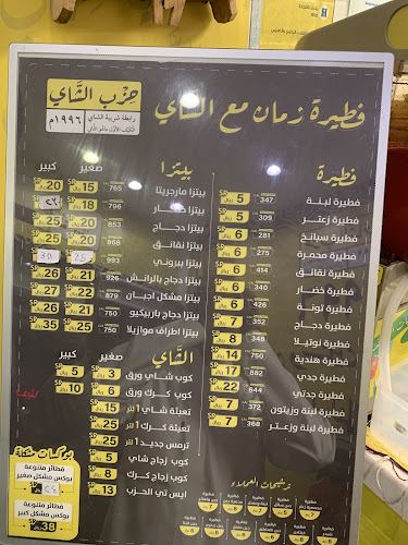 Opinii despre حزب الشاي (كرك - بيتزا وفطائر) în مكة - الضيافة