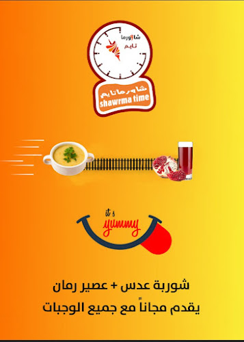 Opinii despre شاورما تايم - نجران în نجران - الضيافة