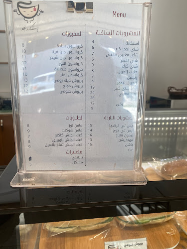 استكانة نجد - الرس