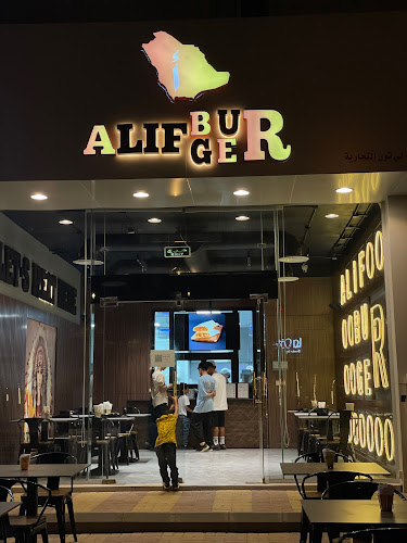 الف برجر - الضيافة