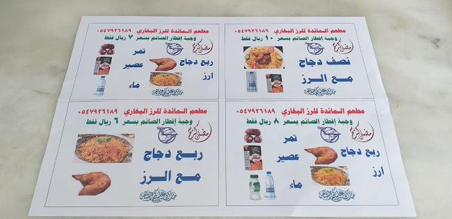 مطعم المائدة للرز البخاري