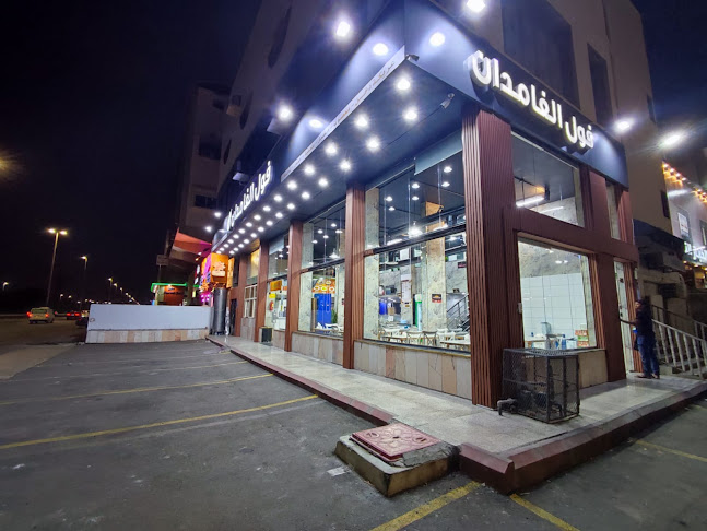 Comentarii opinii despre فول الغامدان Foul Al-Ghamdan