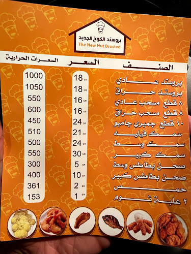 بروستد الكوخ القديم - الضيافة