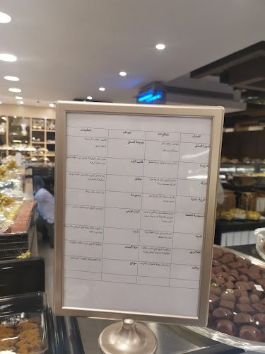 حلويات مشهود - الضيافة