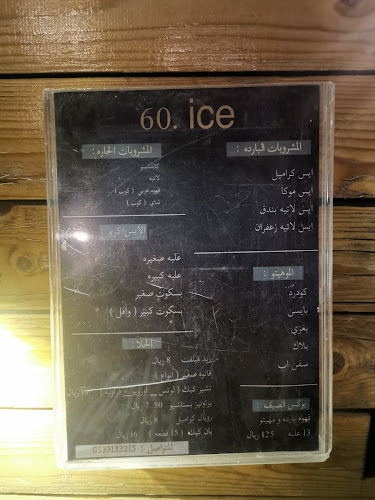 ايسكريم 60 ice