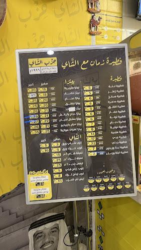 حزب الشاي (كرك - بيتزا وفطائر) - الضيافة