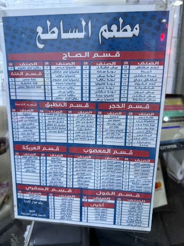 Opinii despre مطعم الساطع للفول والتميس اليماني în مكة - الضيافة