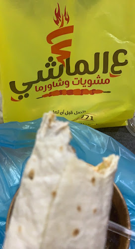 Opinii despre مشويات وشاورما ع الماشي în جازان - الضيافة