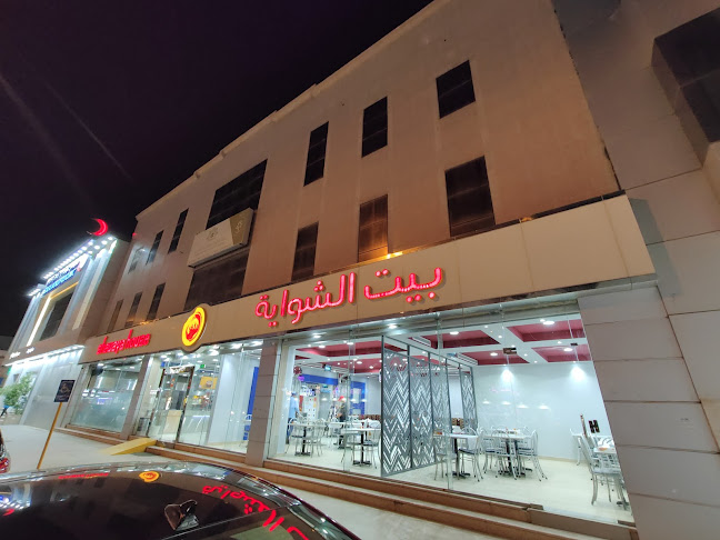 بيت الشواية - الضيافة